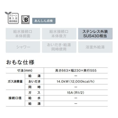 画像2: リンナイ　RBF-BERSN　ガスふろがま BF式おいだき専用 ステンレス外装SUS304相当 ※受注生産 [§■]