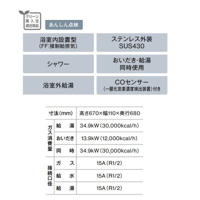 画像2: リンナイ　RF-1663FFS-SA　ガスふろがま FF式16号 浴室内設置型(FF 強制給排気) ステンレス外装SUS304 ※受注生産 [§⇔]