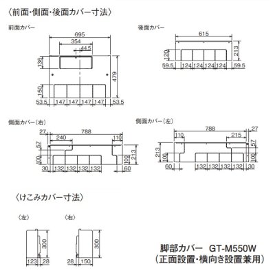 画像2: 三菱　GT-M550W　脚部カバー 550L用 エコキュート部材 [■]