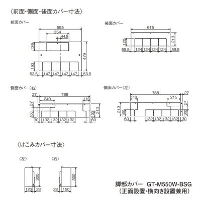 画像2: 三菱　GT-M550W-BSG　脚部カバー 550L 耐塩害用 エコキュート部材 [■]