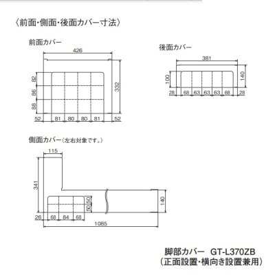 画像2: 三菱　GT-L370ZB　脚部カバー 薄型タイプ用 エコキュート部材 [■]