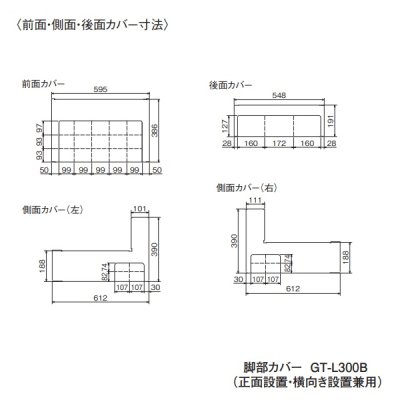 画像2: 三菱　GT-L300B　脚部カバー 300L用 エコキュート部材 [■]