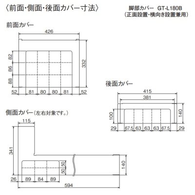 画像2: 三菱　GT-L180B　脚部カバー 180L用 エコキュート部材 [■]