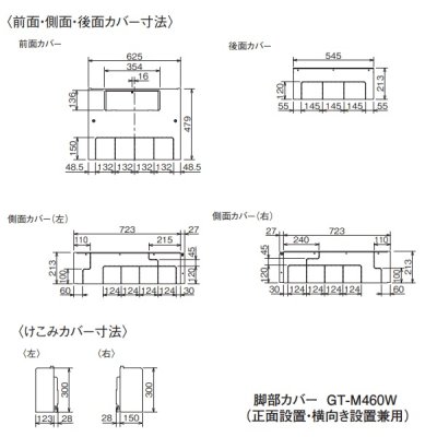 画像2: 三菱　GT-M460W　脚部カバー 460L/370L用 エコキュート部材 [■]