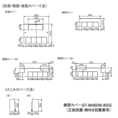 画像2: 三菱　GT-M460W-BSG　脚部カバー 460L/370L 耐塩害用 エコキュート部材 [■]