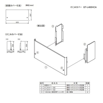 画像2: 三菱　GT-L460HCA　けこみカバー 460L/370L/300Lローボディ用 エコキュート部材 [■]