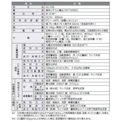 画像5: 【在庫あり】新コスモス　SC-745　住宅用火災警報器 一酸化炭素検知 プラシオ 快適ウォッチ CO反応式 電池式（SC-715T後継機) [♭☆2【本州四国送料無料】]