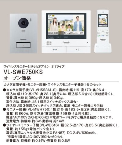 画像2: パナソニック　VL-SWE750KS　インターホン ワイヤレスモニター付テレビドアホン 3-7タイプ 電源コード式 [■]