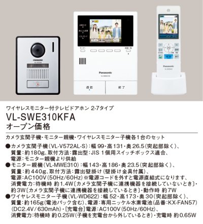 画像2: パナソニック　VL-SWE310KFA　インターホン ワイヤレスモニター付テレビドアホン 2-7タイプ 電源コード式 (VL-SWE310KF 後継品) [∽]