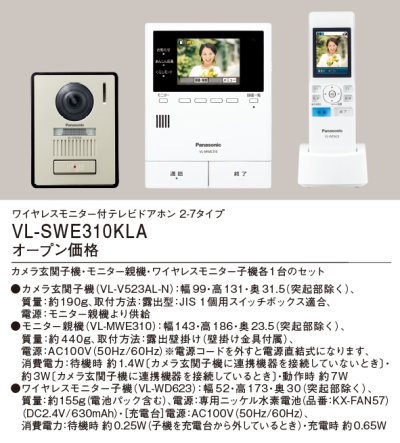 画像2: パナソニック　VL-SWE310KLA　インターホン ワイヤレスモニター付テレビドアホン 2-7タイプ 電源コード式 (VL-SWE310KL 後継品) [∽]