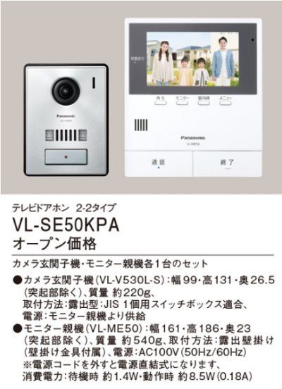 画像2: パナソニック　VL-SE50KPA　インターホン テレビドアホン 2-2タイプ 電源コード式 (VL-SE50KP 後継品) [♭∽]