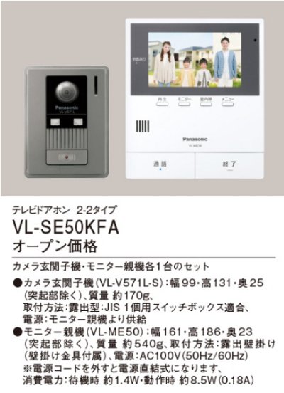 画像2: パナソニック　VL-SE50KFA　インターホン テレビドアホン 2-2タイプ 電源コード式 (VL-SE50KF 後継品) [∽]