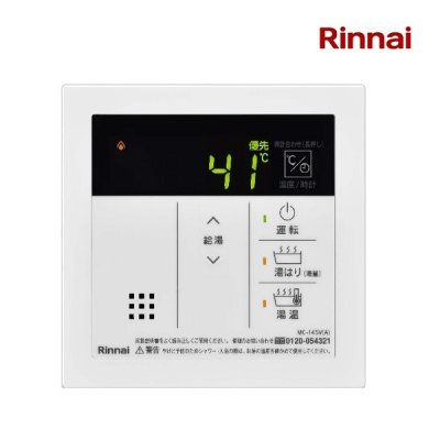画像1: 【在庫あり】リンナイ【MC-145V(A) 23-5159】台所リモコン ホワイト 給湯専用機用 ガス給湯器 部材 [☆2]