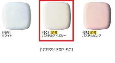 画像2: 【在庫あり】便器 TOTO 【CES9150P#SC1(CS348BP+TCF9150)】 ウォシュレット一体形便器 ZJ1 壁排水 排水芯120mm 手洗いなし パステルアイボリー [☆2]