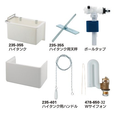 画像1: トイレ関連 部品　カクダイ　235-351 ハイタンクセット(カバーつき)