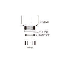 onedo/ワンド/旧マイセット 直管アダプター 各種器具 ゴミ収納器 直管アダプター 【本体同時購入のみ】 [♪]