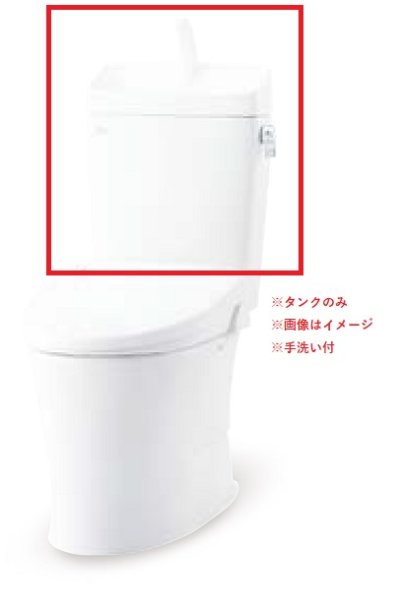画像1: INAX/LIXIL YDT-Z380HNQS アメージュ便器 リトイレ タンクのみ 手洗付 水抜方式 アクアセラミック [♪]