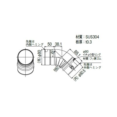 画像1: リンナイ【FFL-8-45A 20-6635】φ80KP45°トールエルボ ガス給湯器 部材