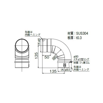 画像1: リンナイ【FFL-8-90A 20-6643】φ80KP90°トールエルボ ガス給湯器 部材