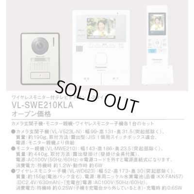 画像2: [在庫あり]パナソニック VL-SWE210KLA インターホン ワイヤレスモニター付テレビドアホン 1-2タイプ 電源コード式 VL-SWE210KL 後継品 ☆