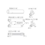 リンナイ 【UOP-5001BFS-P 23-2438】 バルブフレキセットLP 業務用ガス給湯器 部材