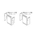 リンナイ 【UOP-5001KCS-2B 23-2497】 架台カバーセット2B 業務用ガス給湯器 部材