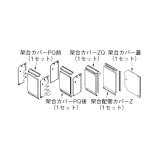 リンナイ 【UOP-5001KCS-3BQ 23-2578】 架台カバーセット3BQ 業務用ガス給湯器 部材 [♪]