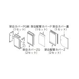 リンナイ 【UOP-5001KCS-3SQ 23-2543】 架台カバーセット3SQ 業務用ガス給湯器 部材 [♪]