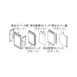 リンナイ 【UOP-5001KCS-4S 23-2489】 架台カバーセット4S 業務用ガス給湯器 部材 [♪]