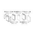 リンナイ 【UOP-5001KCS-4SQ 23-2552】 架台カバーセット4SQ 業務用ガス給湯器 部材 [♪]