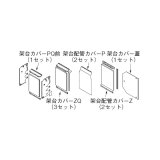 リンナイ 【UOP-5001KCS-4SQ 23-2552】 架台カバーセット4SQ 業務用ガス給湯器 部材 [♪]