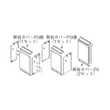 リンナイ 【UOP-5001KCS-4BQ 23-2586】 架台カバーセット4BQ 業務用ガス給湯器 部材 [♪]