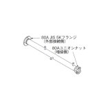 リンナイ 【UOP-E50GHS-3ZW80(A) 23-5949】 増設用ガス配管セット3ZW80 全長1304mm 業務用ガス給湯器 部材