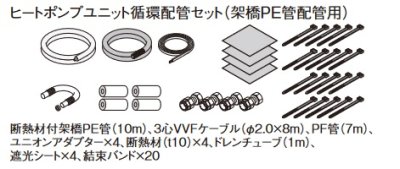 画像2: パナソニック AD-HHSJ10PA1 エコキュート部材 循環配管セット 配管長：片道5mまで