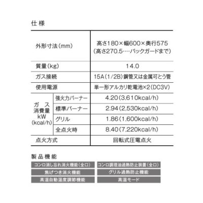 画像2: リンナイ ビルトインコンロ URG-655TS2A-L キャビネット型グリル付コンロ 水有り片面焼グリルタイプ 左強火力