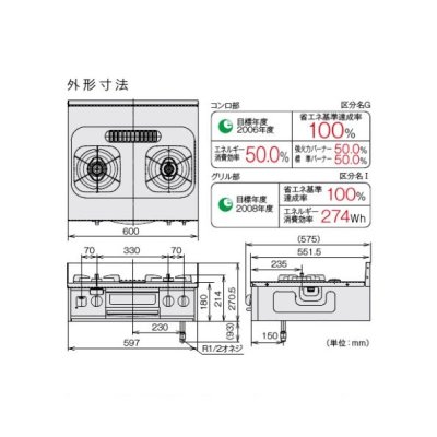 画像3: リンナイ ビルトインコンロ URG-655TS2A-L キャビネット型グリル付コンロ 水有り片面焼グリルタイプ 左強火力