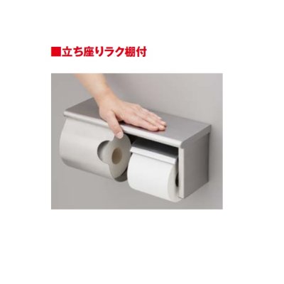 画像2: トイレ関連 TOTO YH191K R/L スペア付紙巻器(棚付・スペア1個) ステンレスかぎ付きタイプ