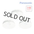 [在庫あり] パナソニック [SHK48455K 3個セット] 住宅用火災警報器 けむり当番 薄型 2種 電池式・移報接点なし 警報音・音声警報機能付 ☆【本州四国送料無料】