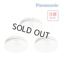 [在庫あり] パナソニック [SHK48455K 3個セット] 住宅用火災警報器 けむり当番 薄型 2種 電池式・移報接点なし 警報音・音声警報機能付 ☆【本州四国送料無料】