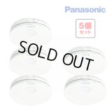 [在庫あり] パナソニック [SHK48455K 5個セット] 住宅用火災警報器 けむり当番 薄型 2種 電池式・移報接点なし 警報音・音声警報機能付 ☆【本州四国送料無料】