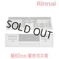 [在庫あり] リンナイ 【RS31W36T2RVW 都市ガス用】 ビルトインコンロ 都市ガス 60cm 強火力(左・右) SENCE(センス) シルキーシルバー ♭☆2