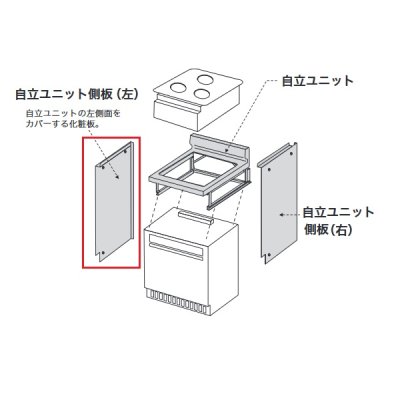 画像1: ビルトイン型ガスオーブン用部材 ノーリツ DP0740L 自立ユニット側板 左 H800用