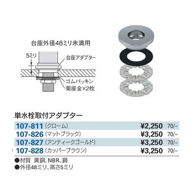 画像2: 水栓金具 カクダイ 107-828 単水栓取付アダプター カッパーブラウン