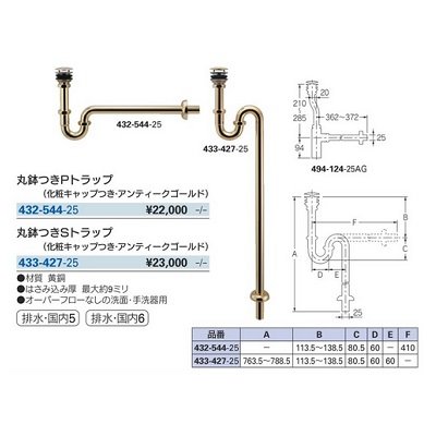 画像2: 水栓金具 カクダイ 432-544-25 丸鉢つきPトラップ 化粧キャップ付 アンティークゴールド