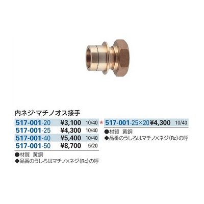 画像2: ガーデニング カクダイ 517-001-25×20 内ネジ・マチノオス接手