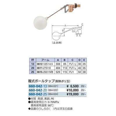 画像2: 水栓金具 カクダイ 660-042-25 複式ボールタップ 耐熱ポリ玉