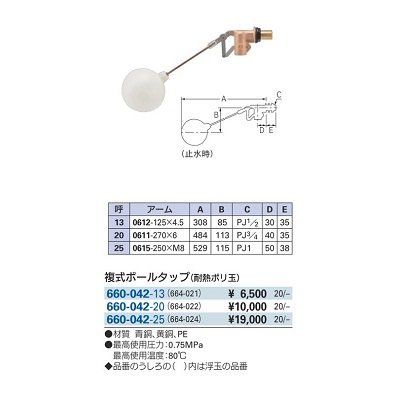 画像2: 水栓金具 カクダイ 660-042-20 複式ボールタップ 耐熱ポリ玉