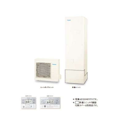 画像1: ダイキン [EQX46YFV+スタイリッシュリモコン] エコキュート 角型 Xシリーズ 一般地仕様 フルオートタイプ パワフル高圧 460L ♪∀