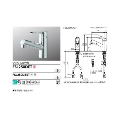 画像2: KVK FSL250DZET 洗面化粧室用水栓 シングル混合栓(eレバー) 寒冷地用