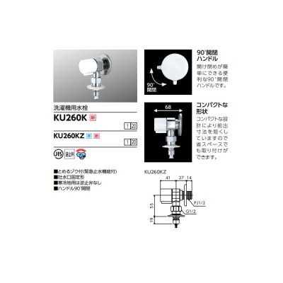 画像2: KVK KU260KZ 洗濯機用水栓 とめるゾウ付(緊急止水機能付) 寒冷地用